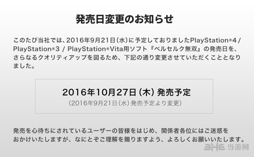 剑风传奇无双跳票公告截图1