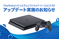 PS4系统4.5版本系统将为PS4 Pro增加Boost加强模式