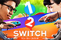 任天堂不预装《1-2 Switch》的原因 令人无法反驳