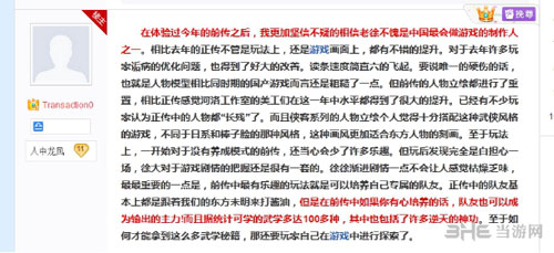 侠客风云传前传玩家评论截图6