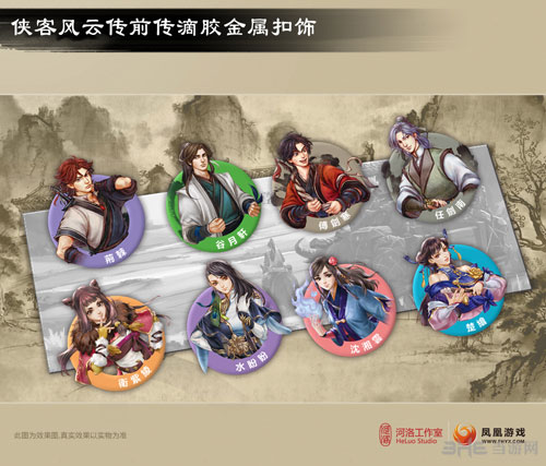 侠客风云传前传周边截图4