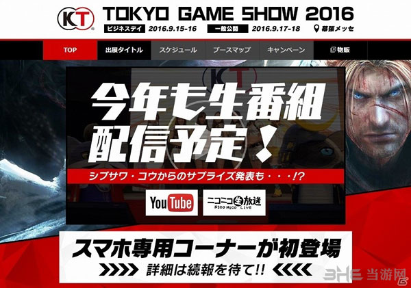 东京游戏展20162