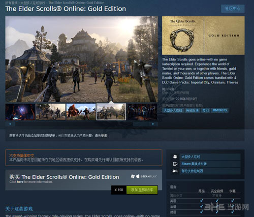 上古卷轴OL黄金版Steam页面截图1