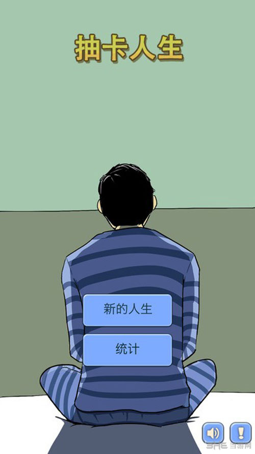 抽卡人生画面截图1