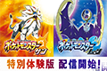 《精灵宝可梦太阳/月亮》特别体验版开始配信
