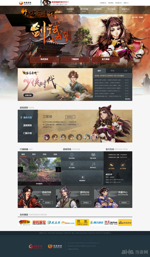 侠客风云传前传截图1