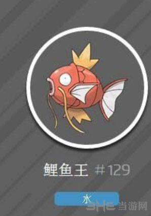 《精灵宝可梦GO》鲤鱼王厉害吗1