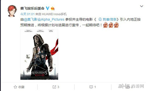 奥飞娱乐后援会微博截图