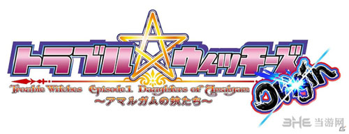 问题小魔女起源截图1