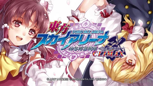 东方空战姬截图3