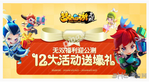 梦幻西游无双版公测活动具体内容介绍 刘诗诗代言人礼包等待玩家2