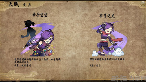 侠客风云传前传游戏截图4