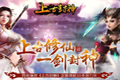 中国风RPG手游新作《上古封神》2月9日公测 纵横仙侠世界