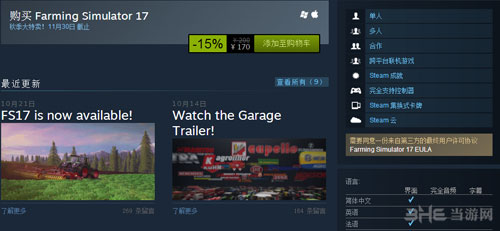 模拟农场17游戏截图4