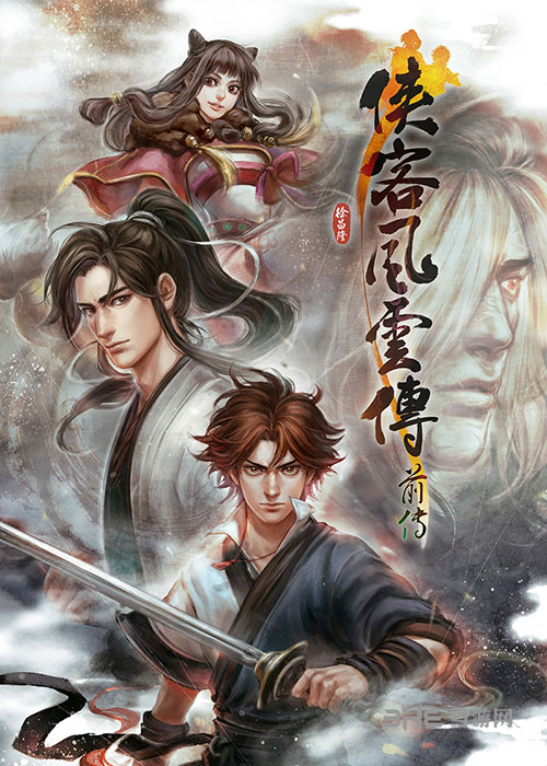 侠客风云前传游戏截图1