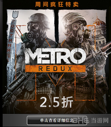 地铁归来steam截图1