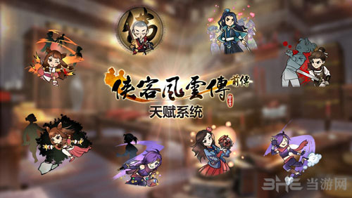 侠客风云传前传游戏截图1