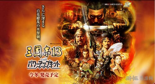 三国志13威力加强版图片2