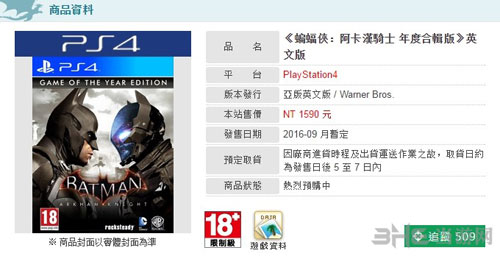 蝙蝠侠阿甘骑士年度版截图2