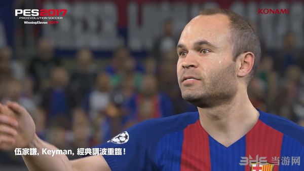 实况足球2017截图1