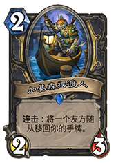 炉石传说潜行者新卡4