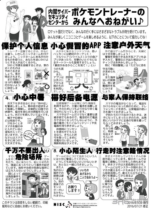 精灵宝可梦GO注意事项