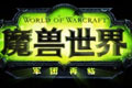 《魔兽世界》月卡全球价格对比 国服竟是最低价