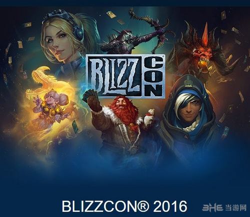 2016暴雪嘉年华海报