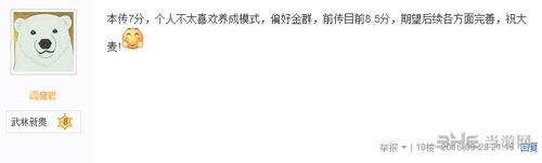 侠客风云传前传玩家评论截图13