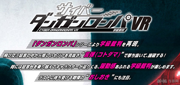 弹丸论破VR图片