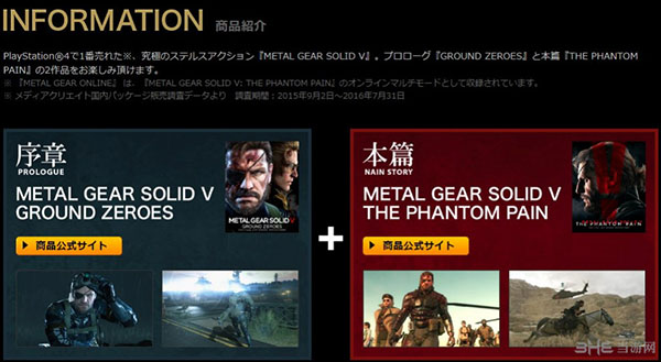 合金装备V终极版销售页面1