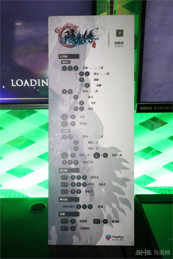 隐龙传影踪操作截图1