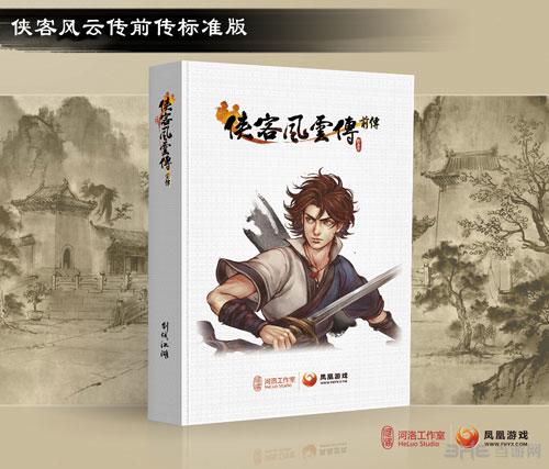 侠客风云传前传标准版图片