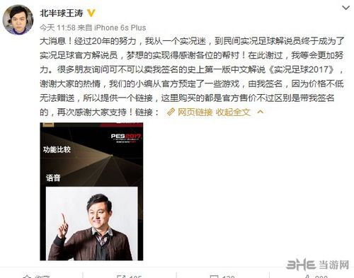 实况足球2017配音阵容图片2