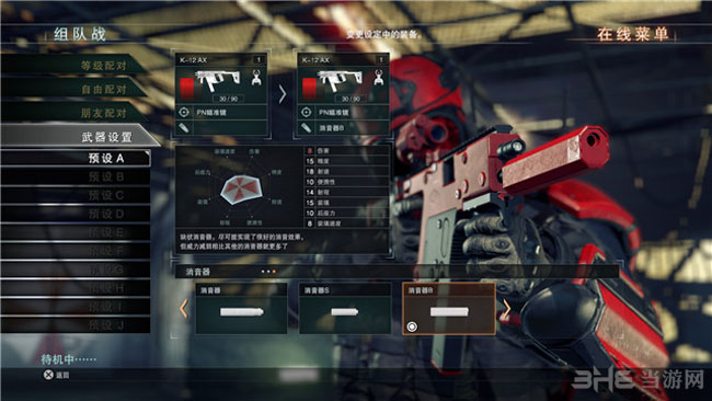 生化危机保护伞小队截图2