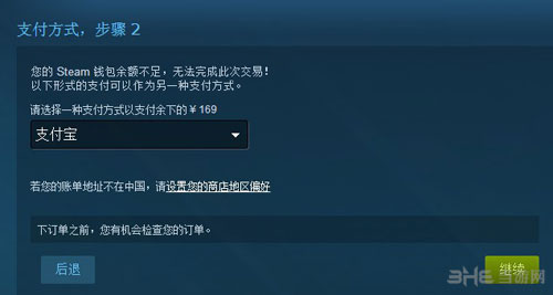 Steam支付宝界面截图1