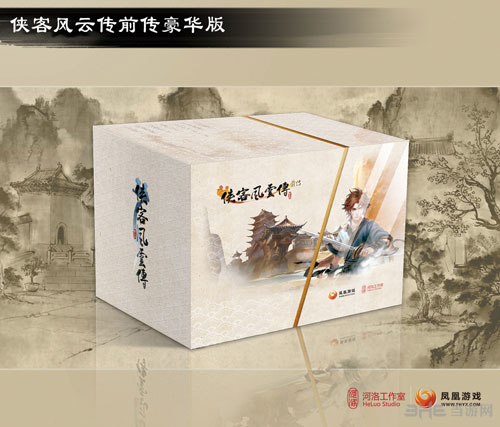 侠客风云传前传豪华版截图