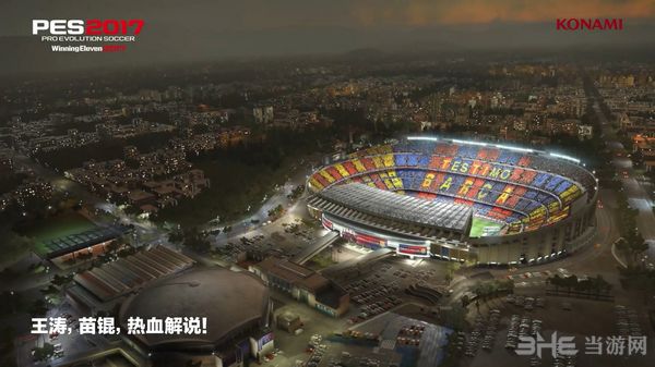 实况足球2017截图1