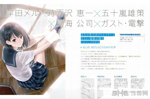 famistu周刊BLUEREFLECTION页3