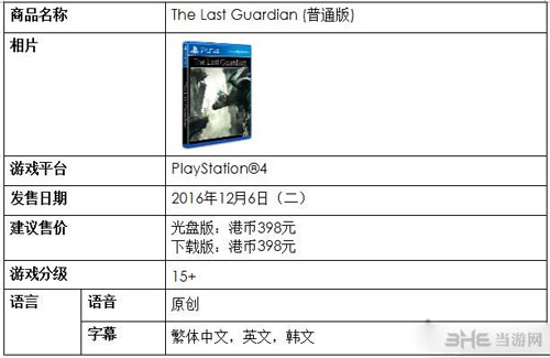 最后的守护者普通版