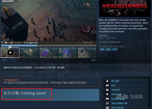杀尽丧尸Steam界面截图