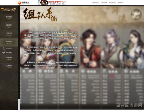 侠客风云传前传截图6