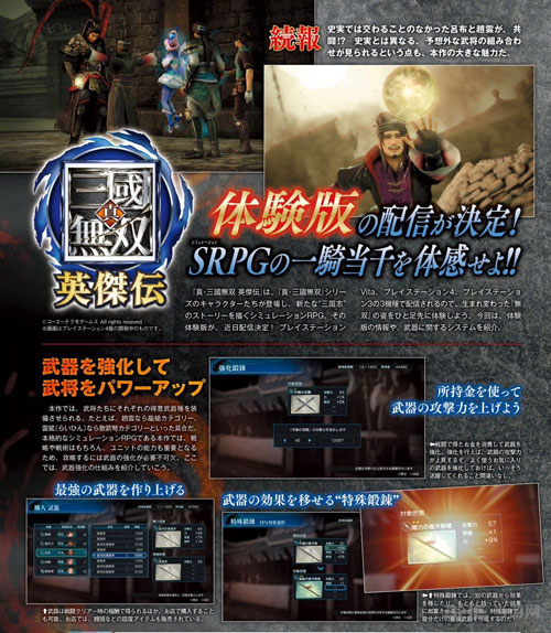 真三国无双：英杰传截图1