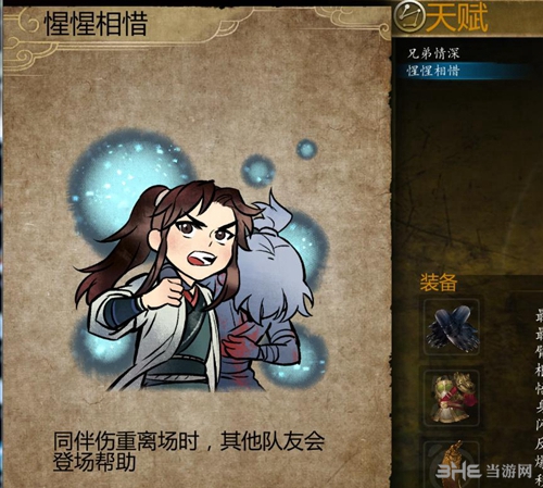 侠客风云传前传截图9