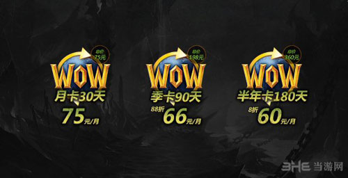 魔兽世界月卡截图2