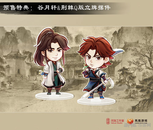侠客风云传前传豪华版预购特典图片