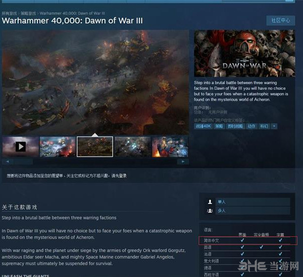 战锤40K战争黎明3Steam页面