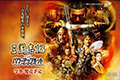 《三国志13威力加强版》发售日期公布 配置需求放出