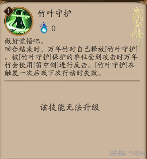 阴阳师万年竹截图3