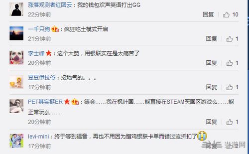 Steam微信支付网友评论截图1